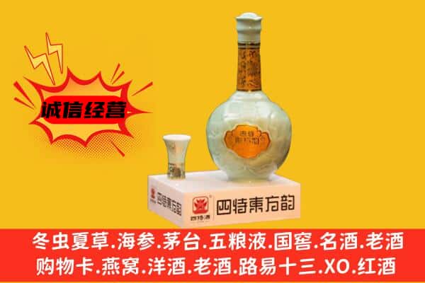 泸州江阳区上门回收四特酒价格