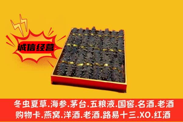 泸州江阳区回收海参