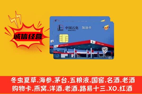 泸州江阳区回收加油卡