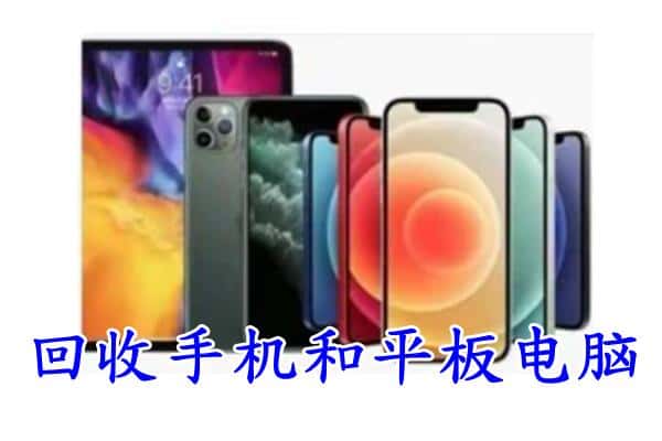 泸州江阳区回收手机